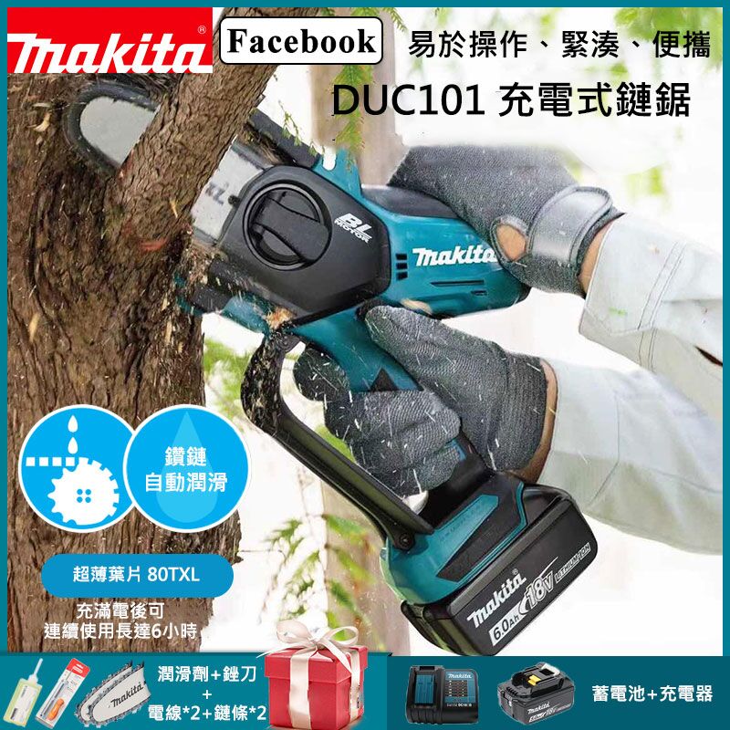 「牧田官方旗艦店」 DUC101小型鋰電手持電鋸 園林修剪 木材切割 21v大容量鋰電池 馬力強勁切割不卡殼 「牧田官方旗艦店」 DUC101小型鋰電手持電鋸 園林修剪 木材切割 21v大容量鋰電池 馬力強勁切割不卡殼