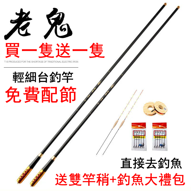 【十大名牌—正品老鬼釣魚竿】手桿超輕超硬28調長節鯉鯽魚竿台釣竿套裝