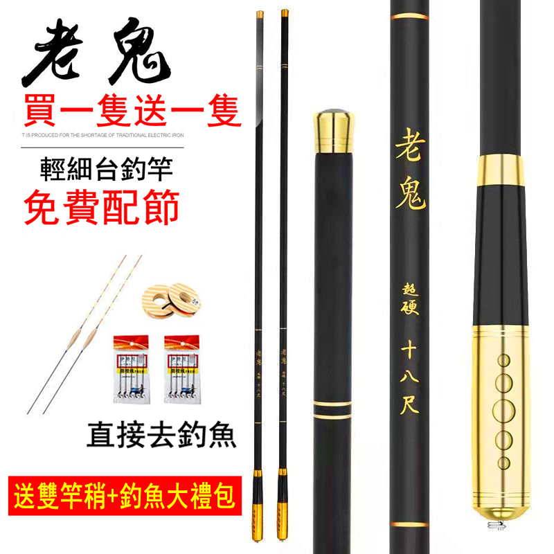 【十大名牌—正品老鬼釣魚竿】手桿超輕超硬28調長節鯉鯽魚竿台釣竿套裝