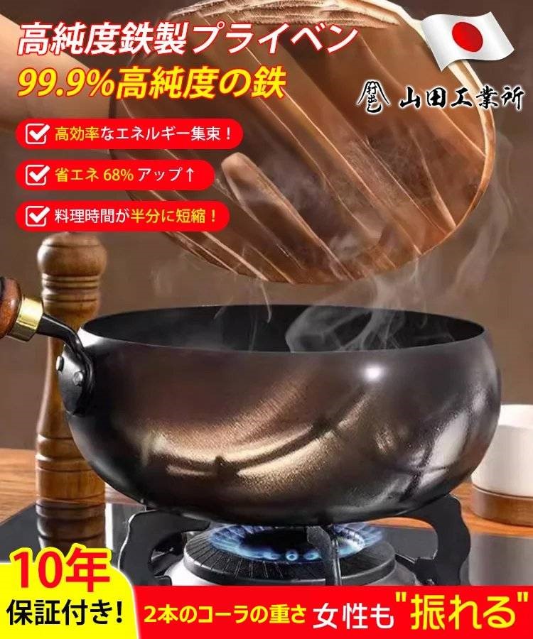 日本進口工匠純手工打造的鐵鍋，採用高純度日本鐵製成，無化學塗層，不粘鍋易清洗。今天您就有機會以低於半價的價格購買它！