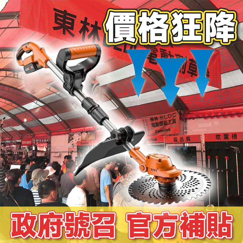 【東林官方補助狂省9000】2025東林鋰電割草機｜靜音輕量3.2kg｜充1小時割一整天｜農戶獨享1599元 最後100組！田裡的油煙味，今天起由你終結