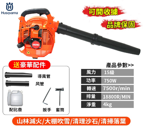 勝益電動工具聯合嘉義縣農機展 富世華汽油鼓風機【直降三千！直降三千】 專業清潔 強力來襲