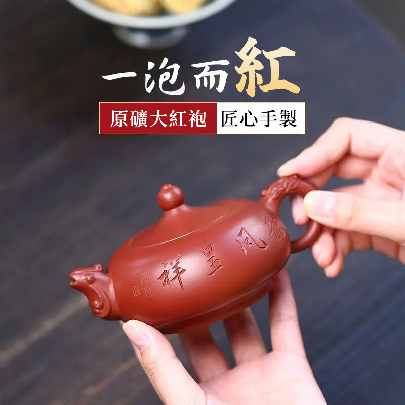 正宗宜興紫砂 ❘ 珍藏原礦大紅袍顧景舟純手工龍鳳呈祥紫砂壺230ml